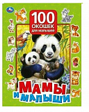 ���� � ������. 100 ������ ��� �������